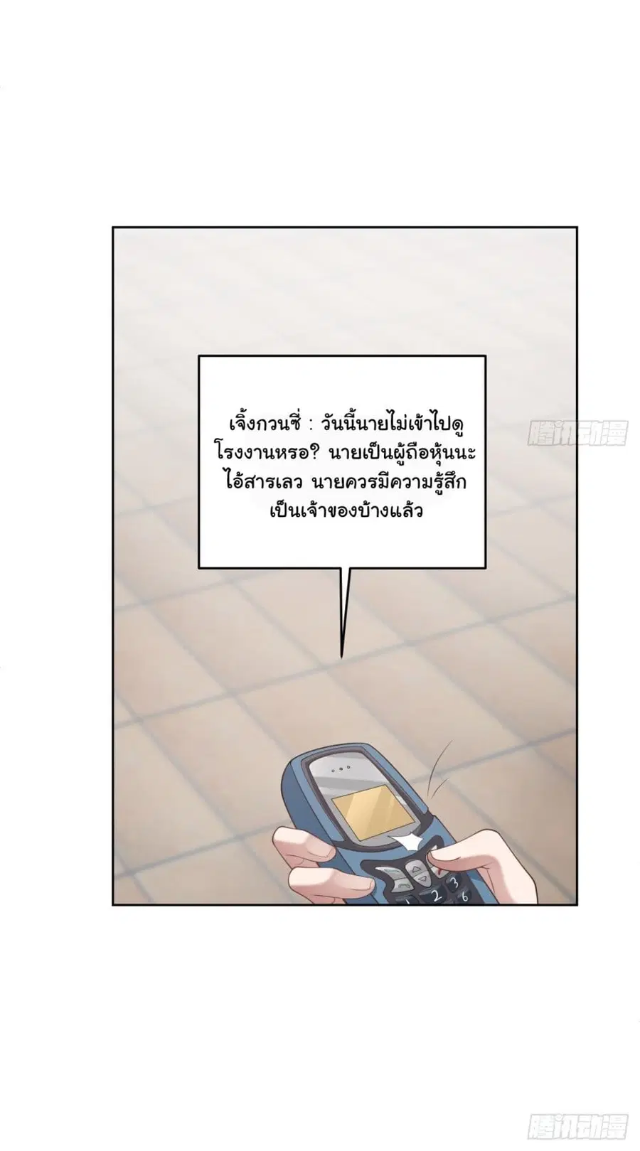 I Really Don’t Want to be Reborn ตอนที่ 185 หน้า 32