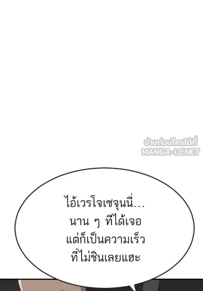 Bad Guy ตอนที่ 260 หน้า 51