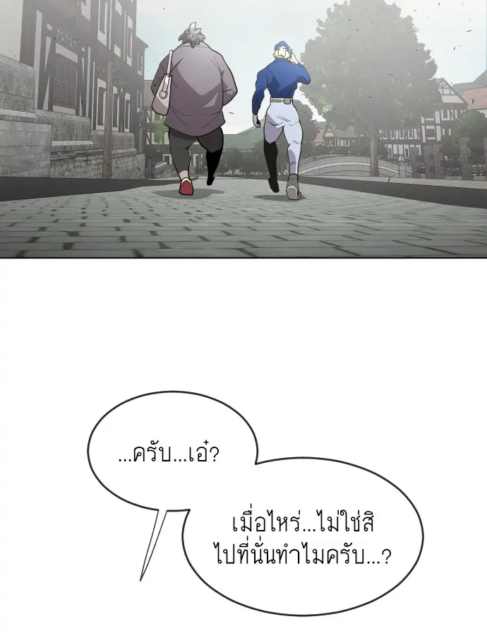 Superhuman Era ตอนที่ 44 หน้า 46