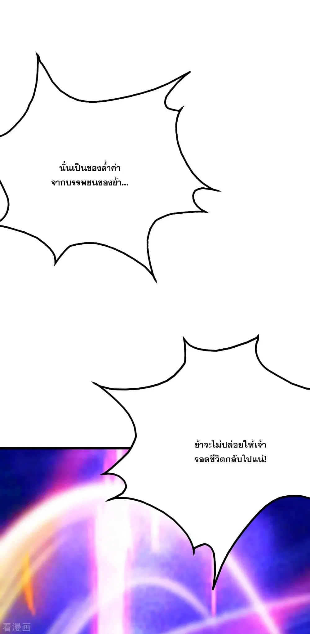 Matchless Emperor ตอนที่ 104 หน้า 18