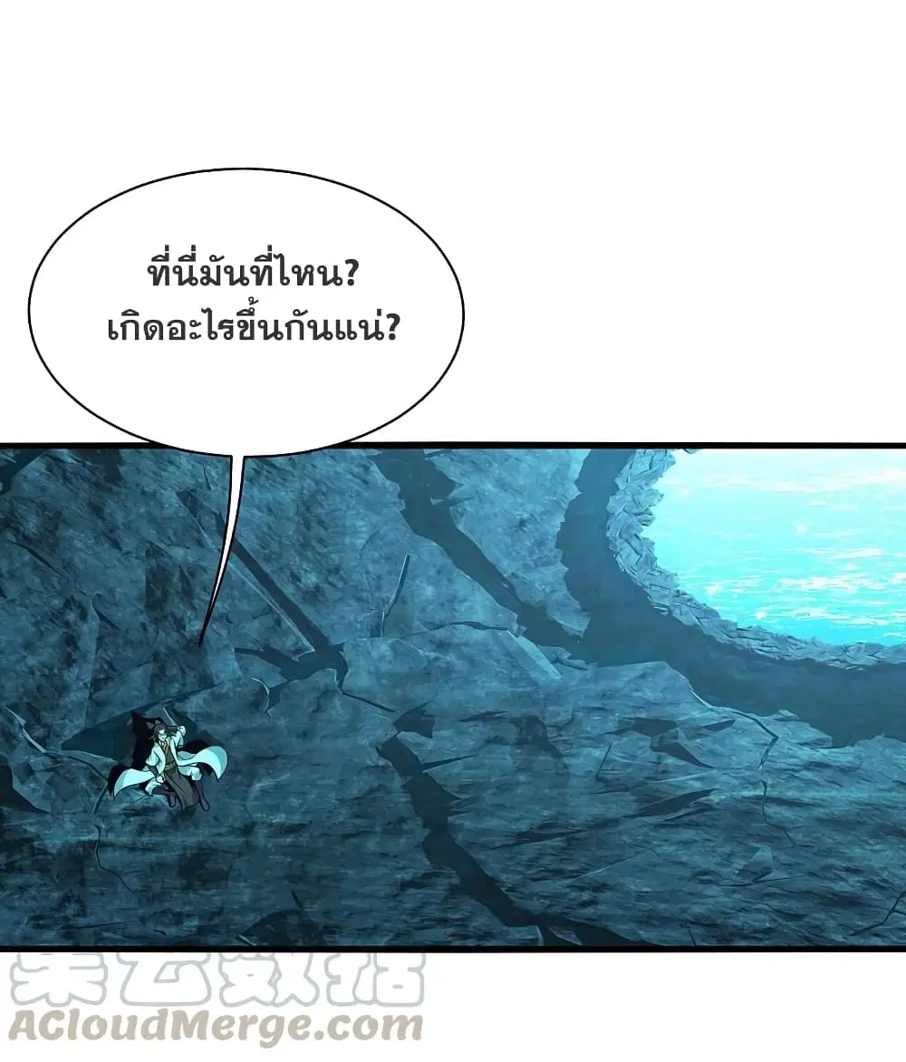 Matchless Emperor ตอนที่ 212 หน้า 21