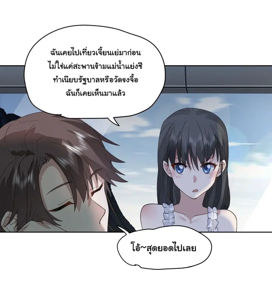 I Really Don’t Want to be Reborn ตอนที่ 6 หน้า 40