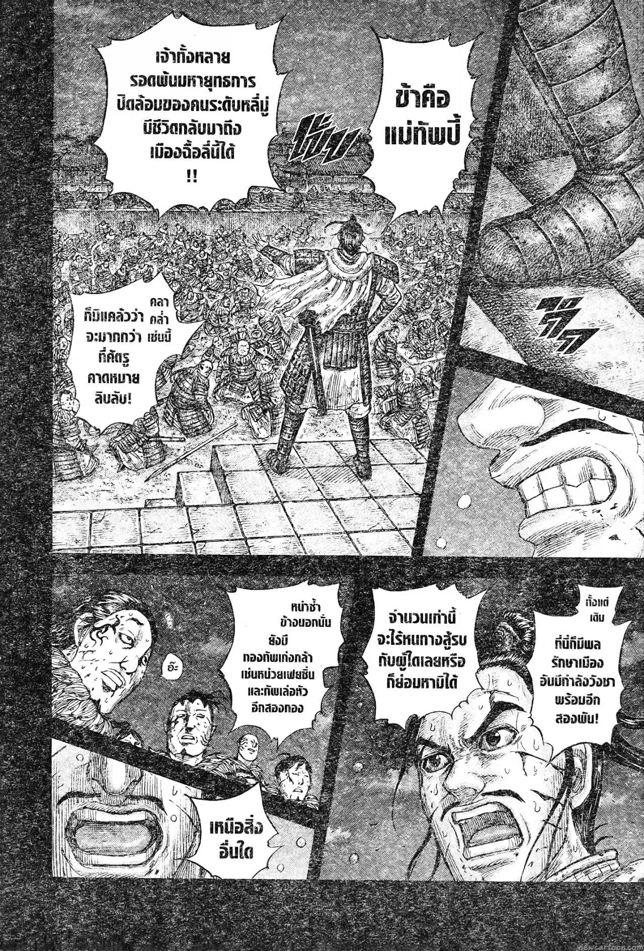 Kingdom ตอนที่ 736 หน้า 18
