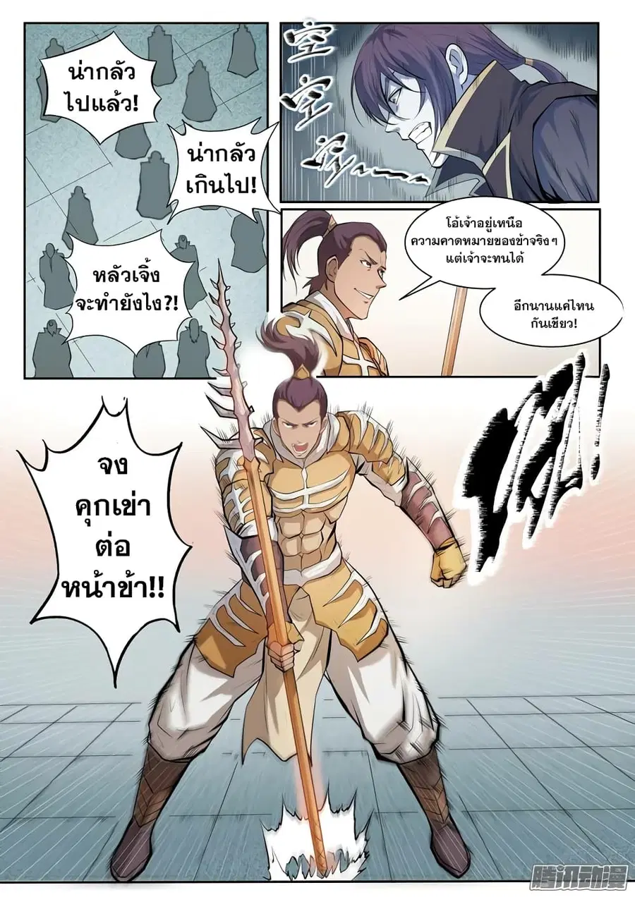 Bailian Chengshen ตอนที่ 69 หน้า 7