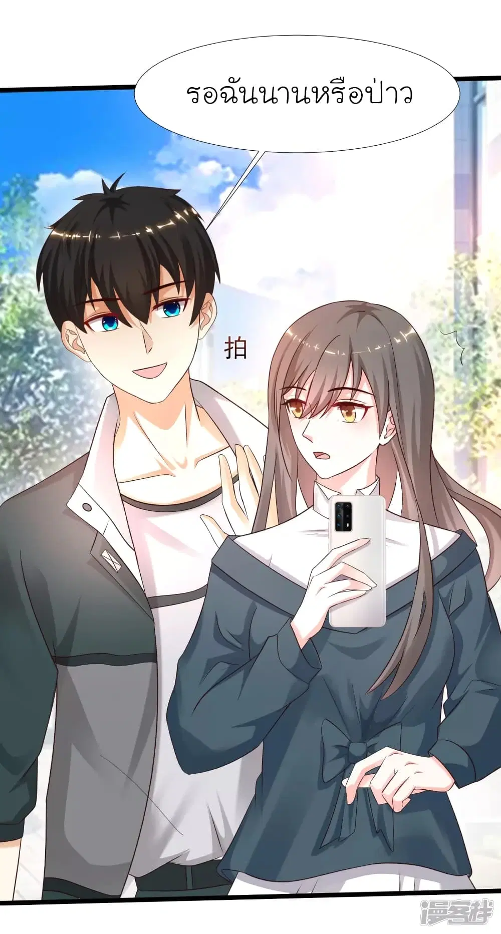 The Strongest Peach Blossom ตอนที่ 206 หน้า 19