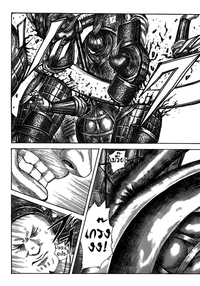 Kingdom ตอนที่ 525 หน้า 9