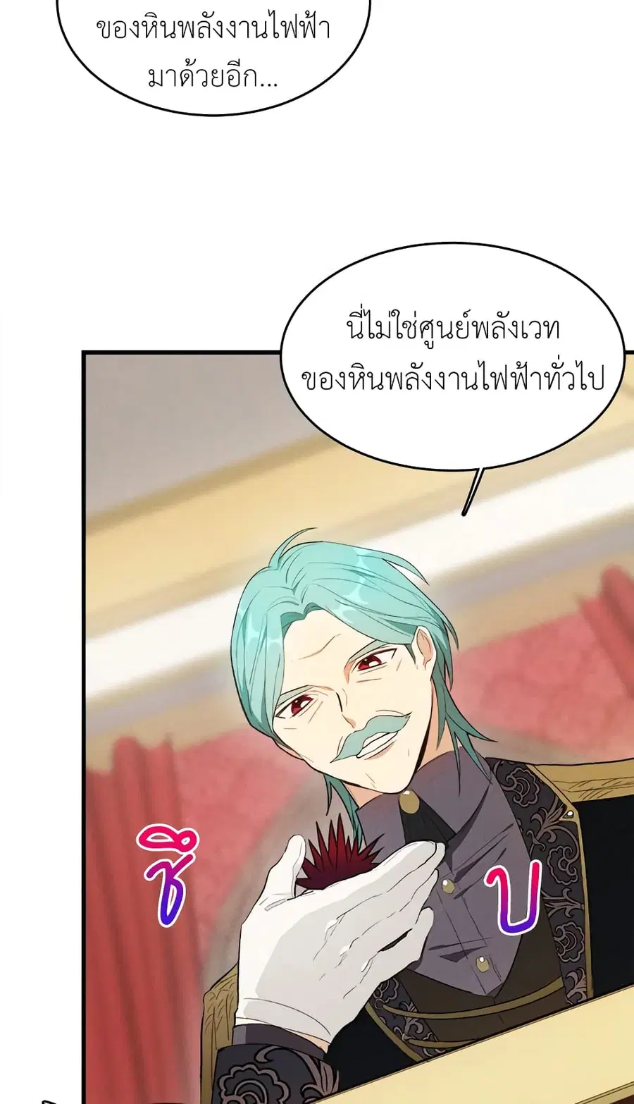 The Young Lady Is a Royal Chef ตอนที่ 40 หน้า 12