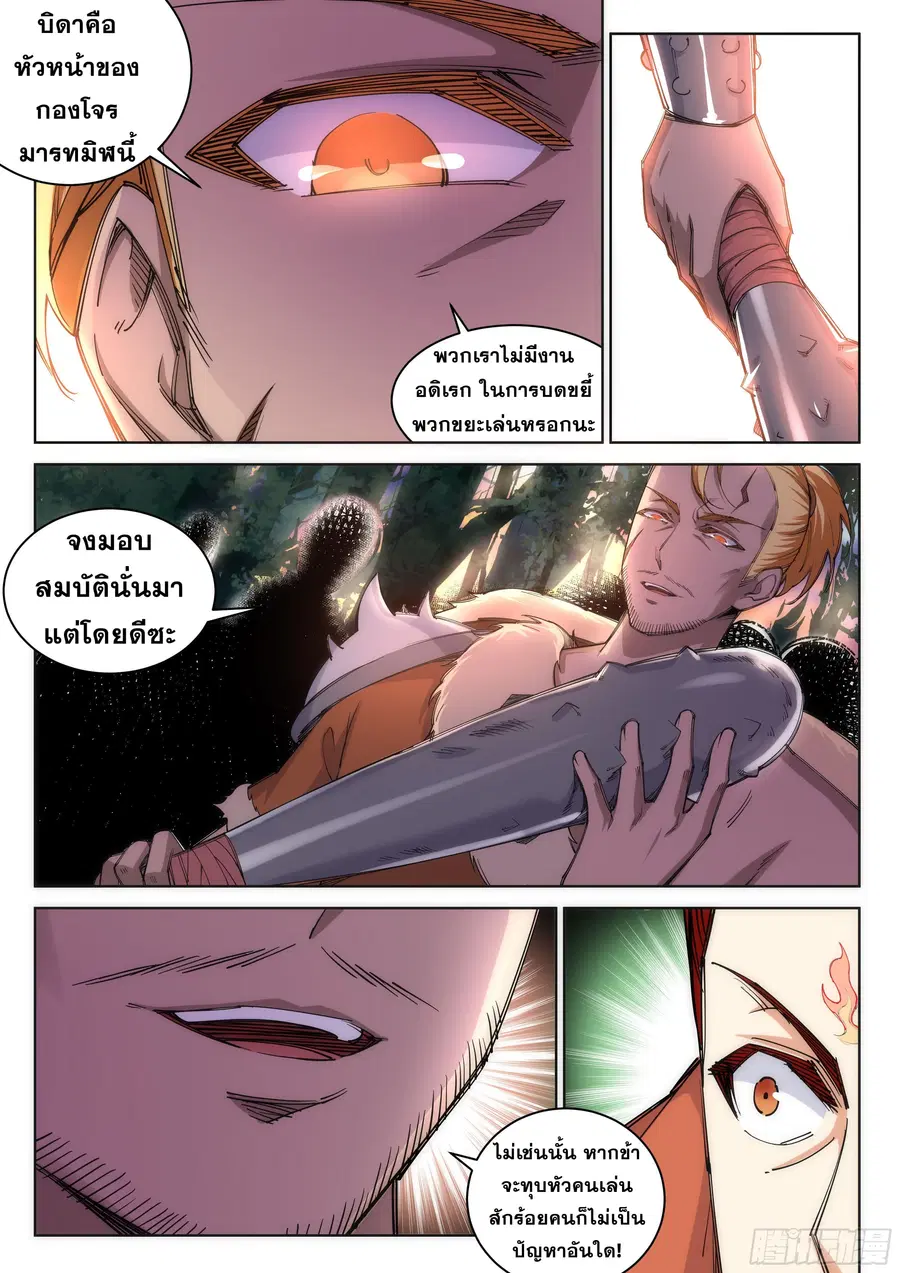 Against the Gods ตอนที่ 92 หน้า 4
