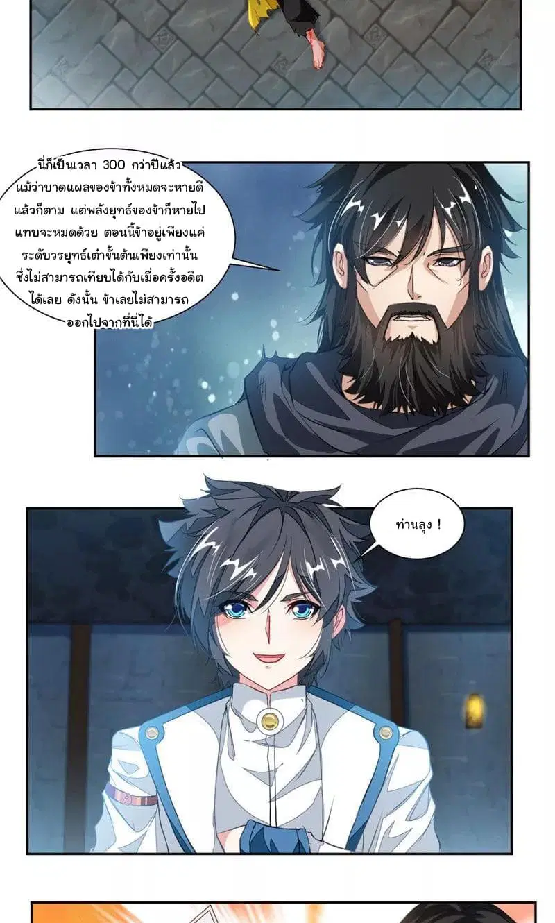 Nine Sun God King ตอนที่ 52 หน้า 13