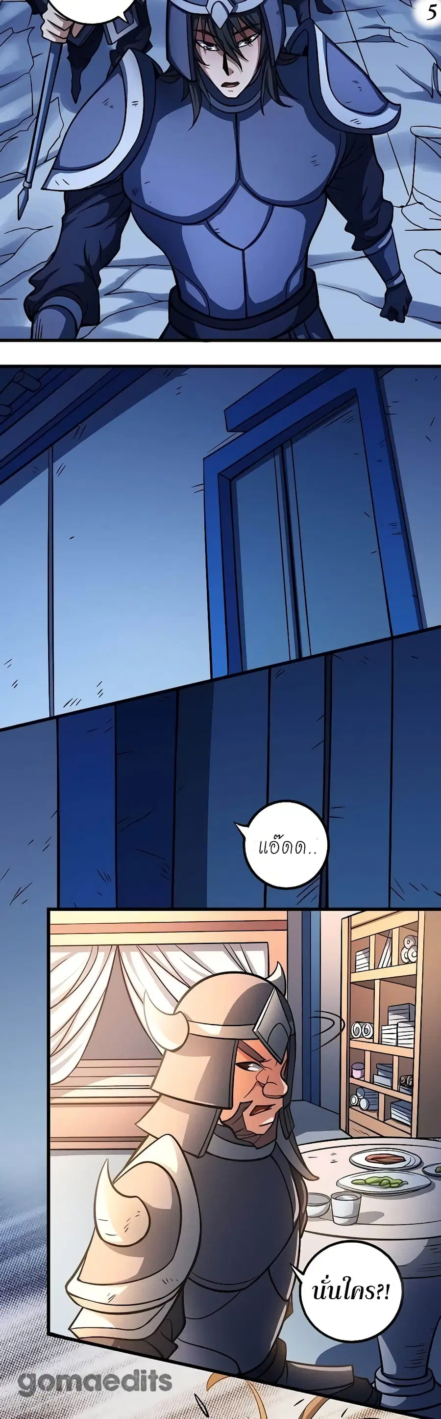 God of Martial Arts ตอนที่ 282 หน้า 6