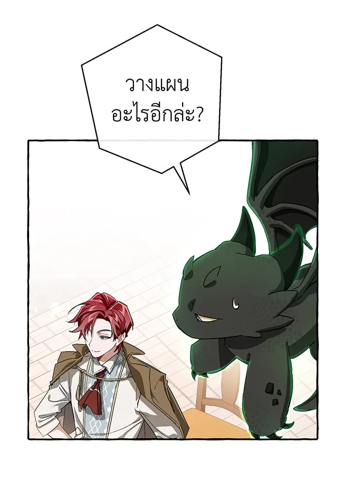 Trash of the Count’s Family คุณชายไม่เอาไหนแห่งตระกูลเคานต์ ตอนที่ 63 หน้า 89