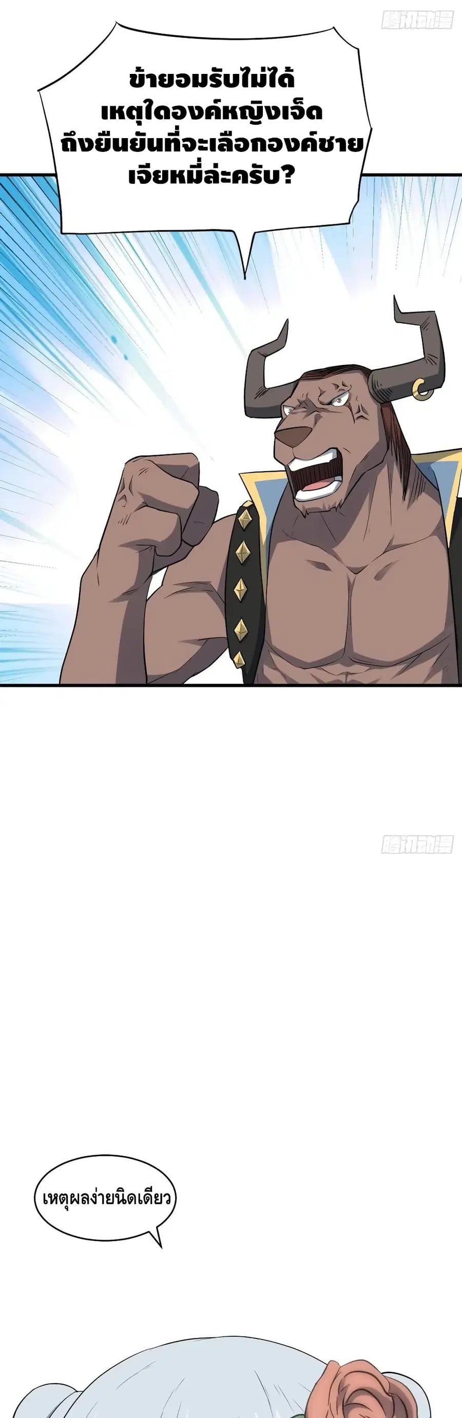 High Energy Strikes ตอนที่ 125 หน้า 23