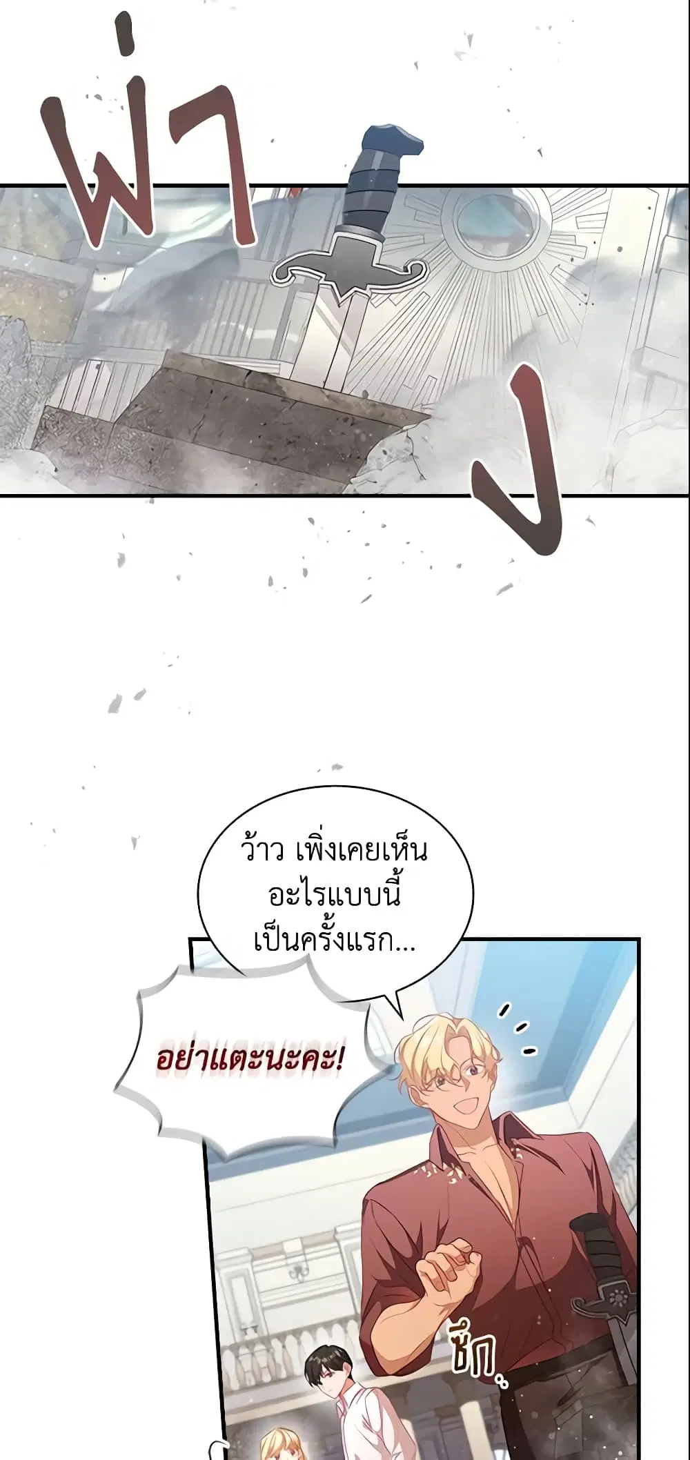 The Beloved Little Princess ตอนที่ 113 หน้า 23