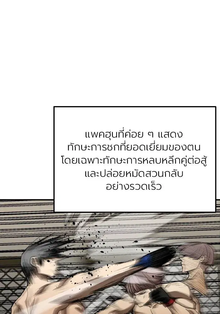 King of the Octagon ตอนที่ 53 หน้า 53