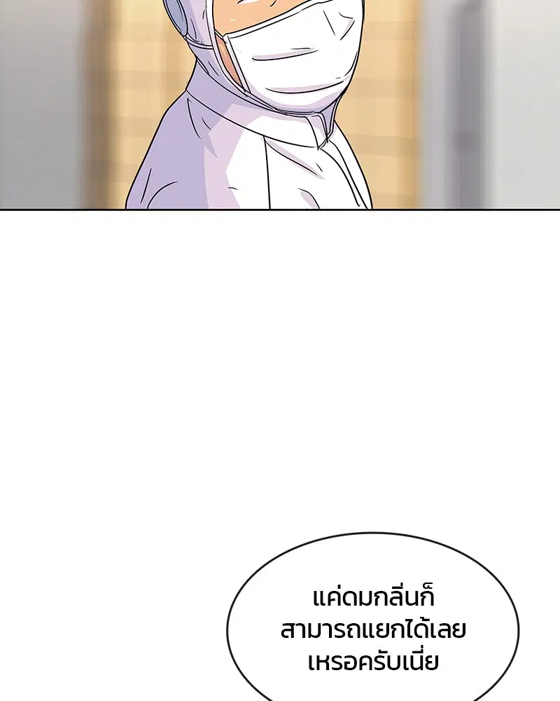 Kitchen Soldier ตอนที่ 96 หน้า 81