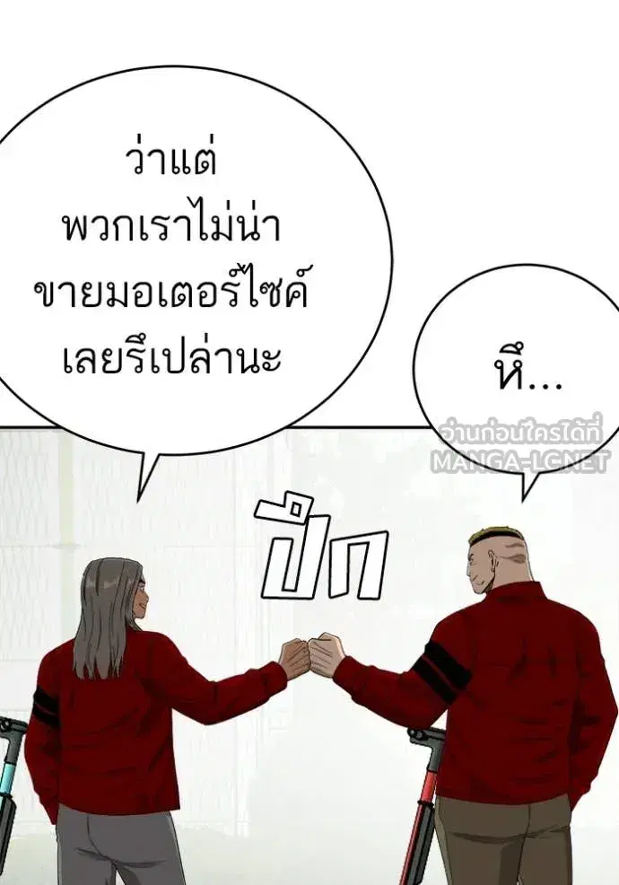 Bad Guy ตอนที่ 290 หน้า 48