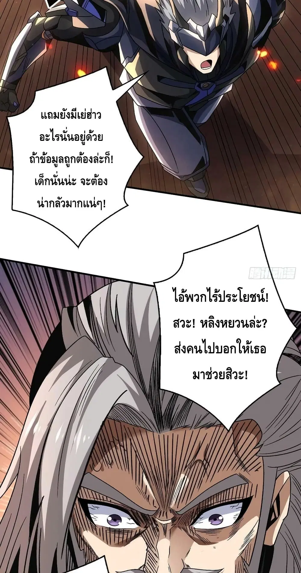 King Account at the Start ตอนที่ 202 หน้า 15