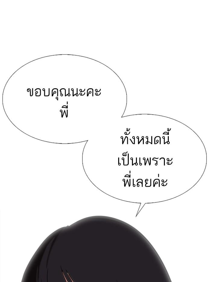 Lookism ตอนที่ 327 หน้า 170