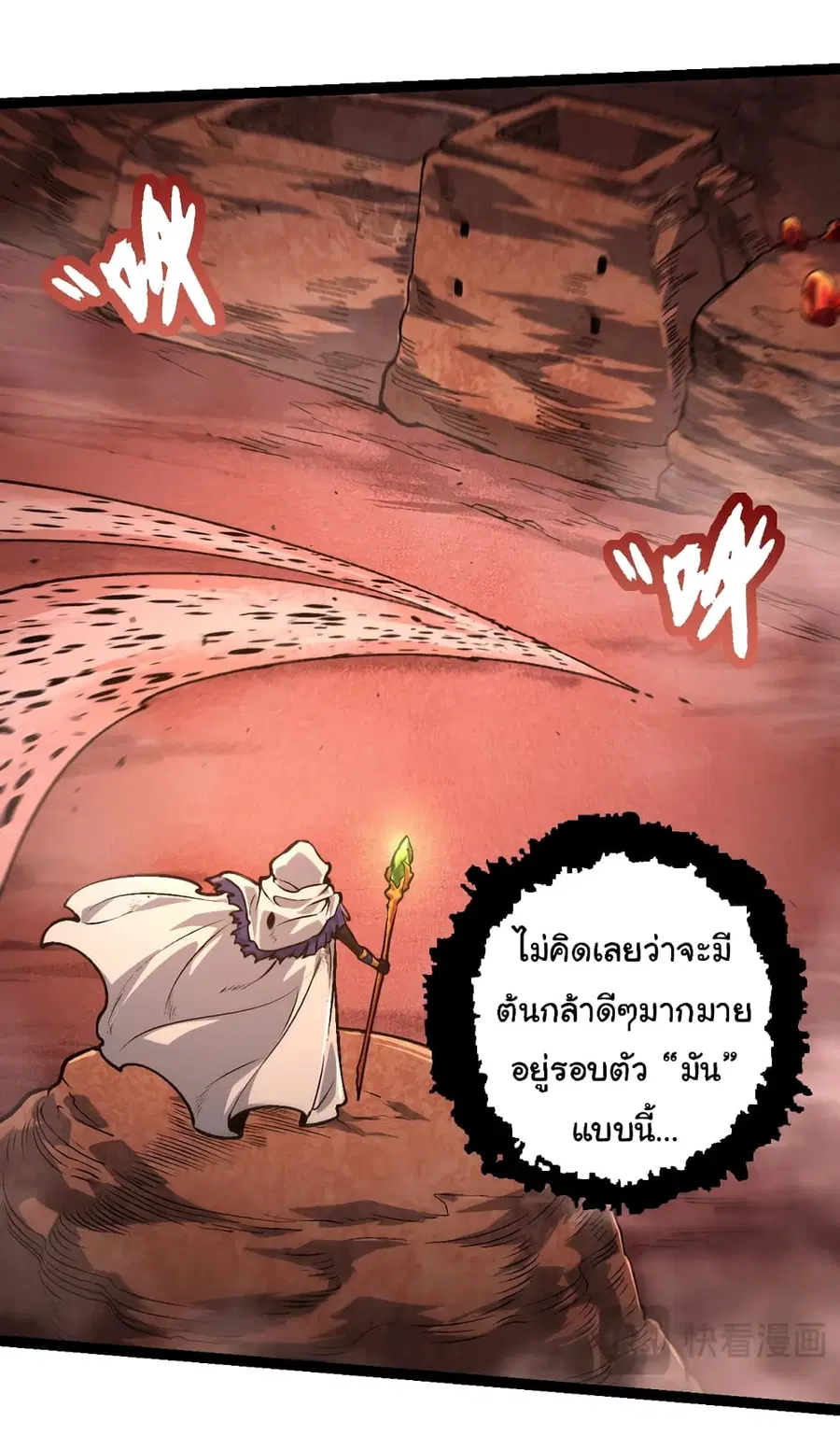 Evolution Begins With A Big Tree ตอนที่ 142 หน้า 20