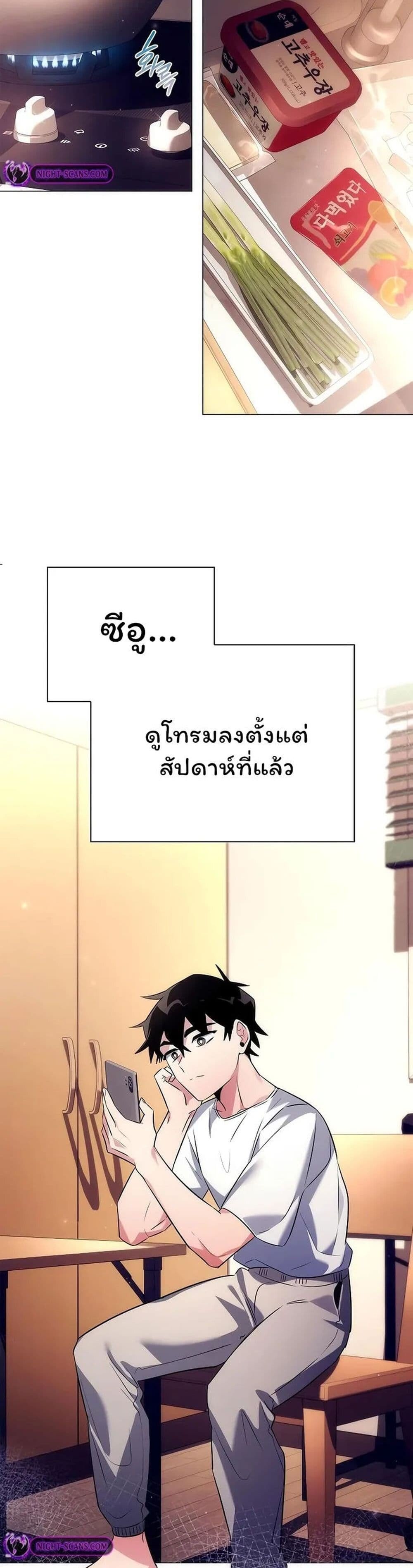 Night of the Ogre ตอนที่ 44 หน้า 25