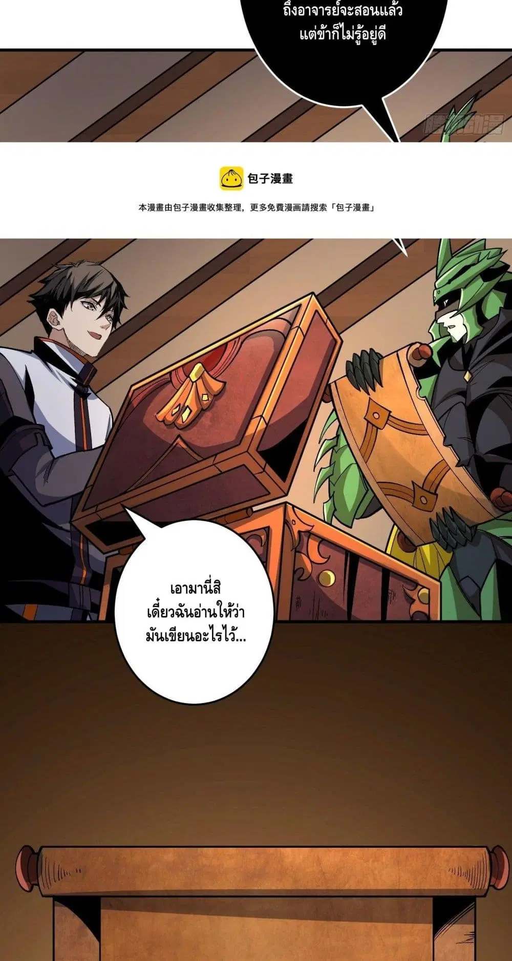 King Account at the Start ตอนที่ 178 หน้า 39