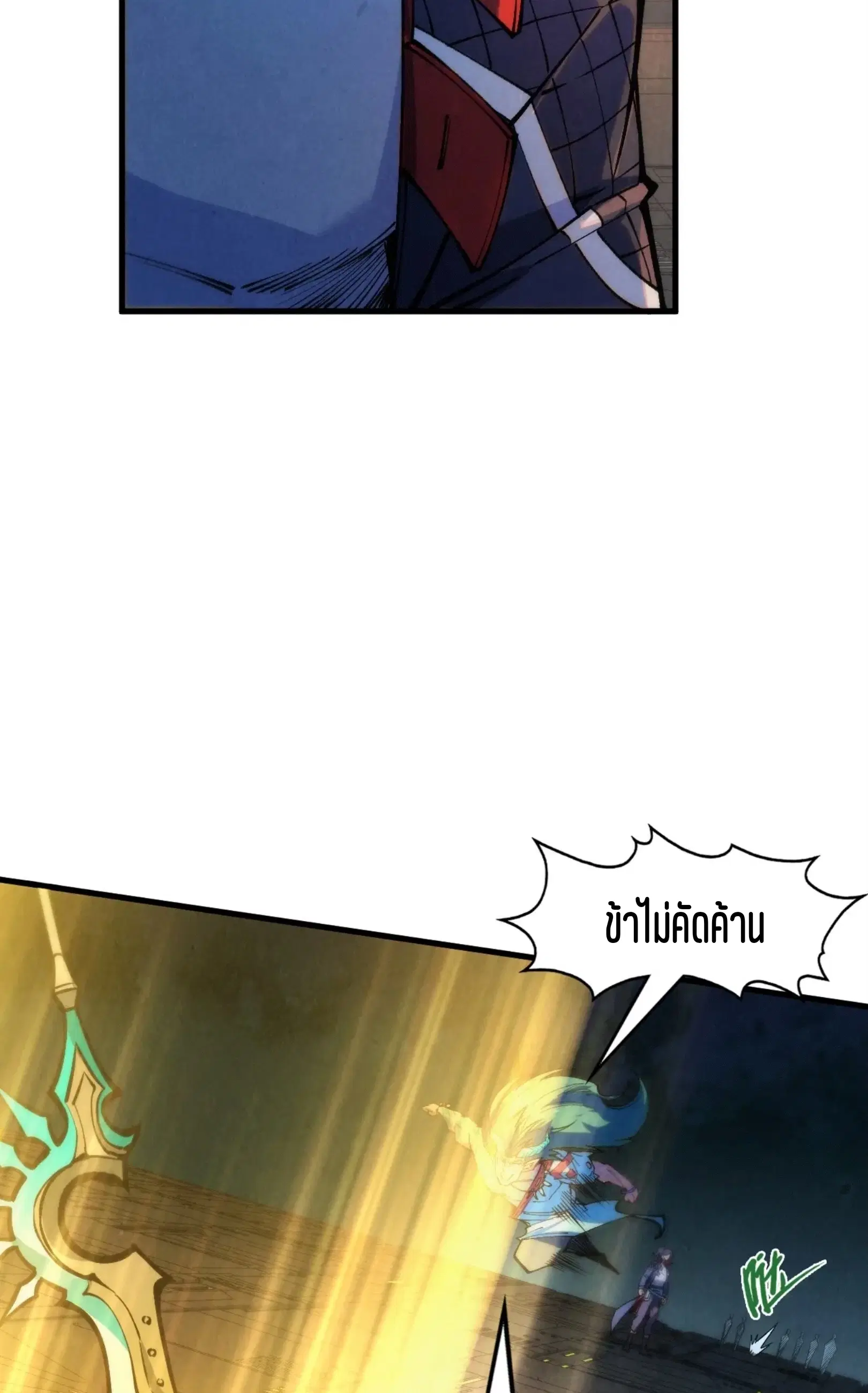 The Eternal Supreme ตอนที่ 270 หน้า 24
