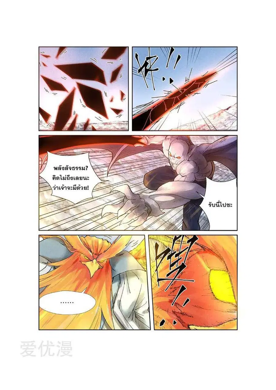 Tales of Demons and Gods ตอนที่ 240 หน้า 6