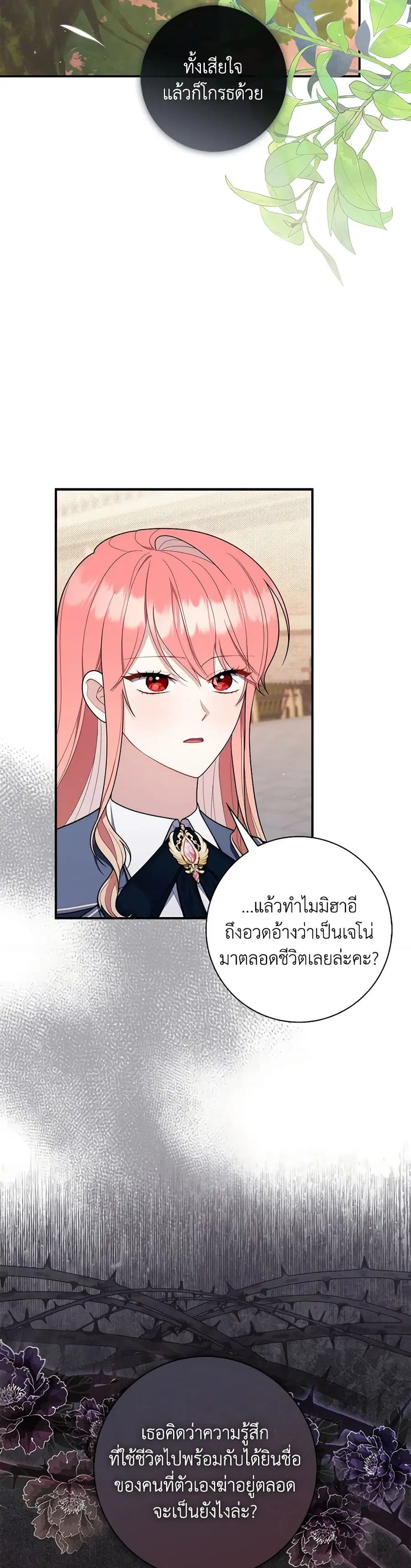 Fortune-Telling Lady ตอนที่ 48 หน้า 23