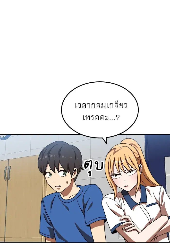 Double Click ตอนที่ 75 หน้า 88