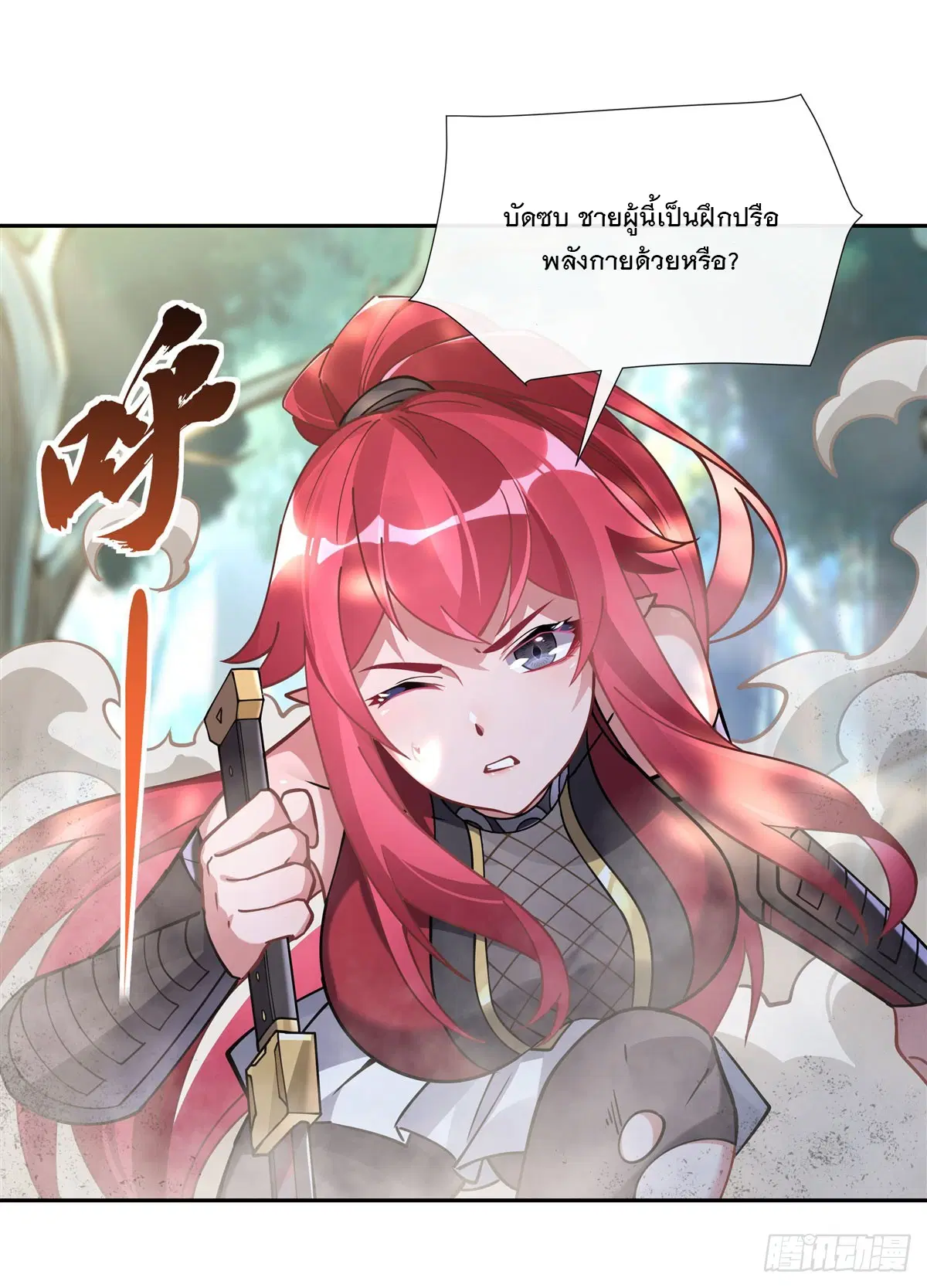 My Female Disciples are all Future Masters of the Heavens ตอนที่ 148 หน้า 16