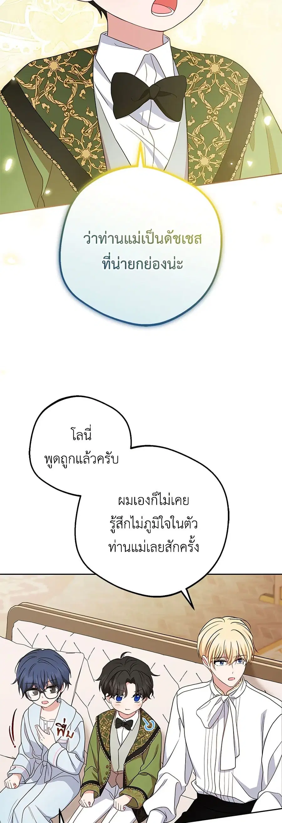 The Villainess Is Shy In Receiving Love – นางร้ายขี้อายเมื่อได้รับความรัก ตอนที่ 65 หน้า 29