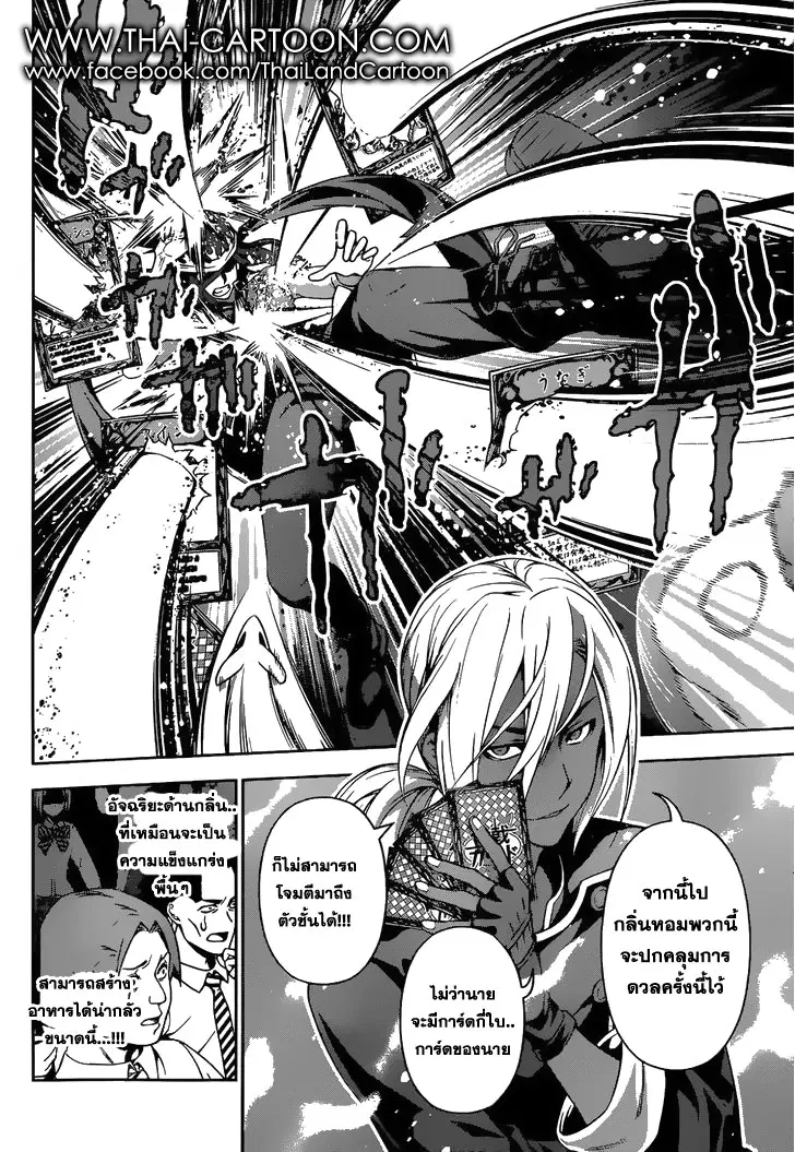 Shokugeki no Soma ตอนที่ 91 หน้า 18