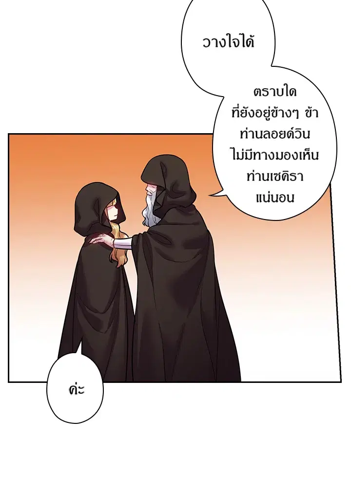 Satan’s Bride ตอนที่ 76 หน้า 11