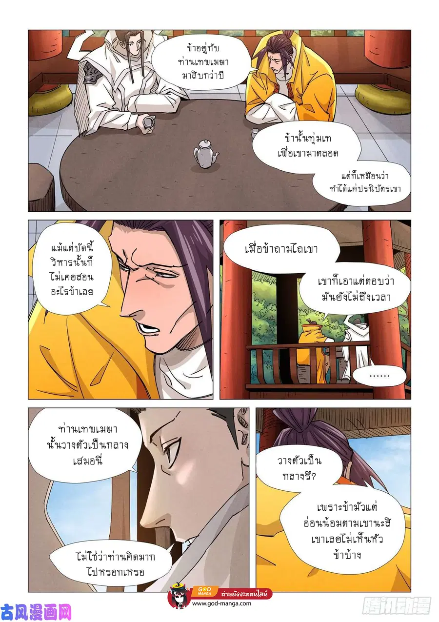 Tales of Demons and Gods ตอนที่ 365 หน้า 16