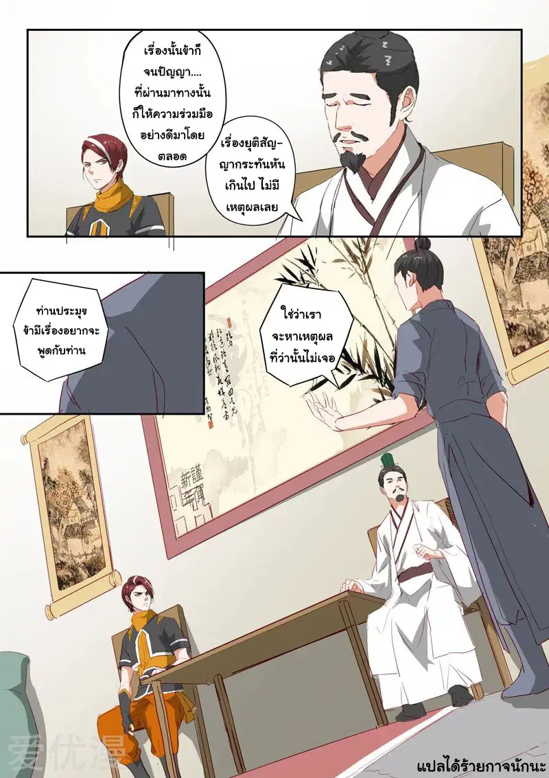 Martial Master ตอนที่ 375 หน้า 9