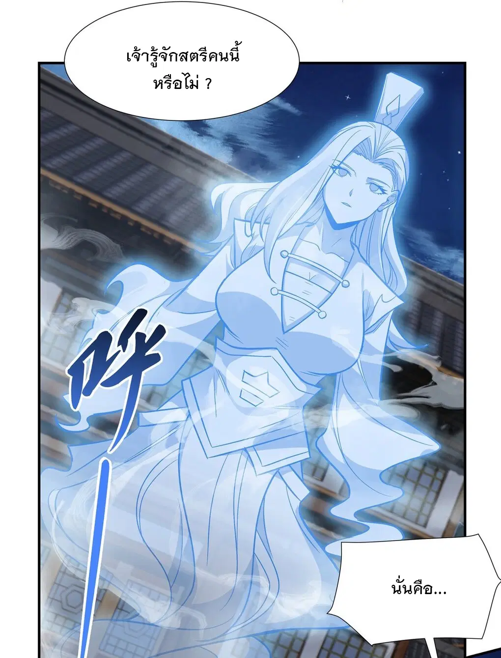 My Female Disciples are all Future Masters of the Heavens ตอนที่ 97 หน้า 39