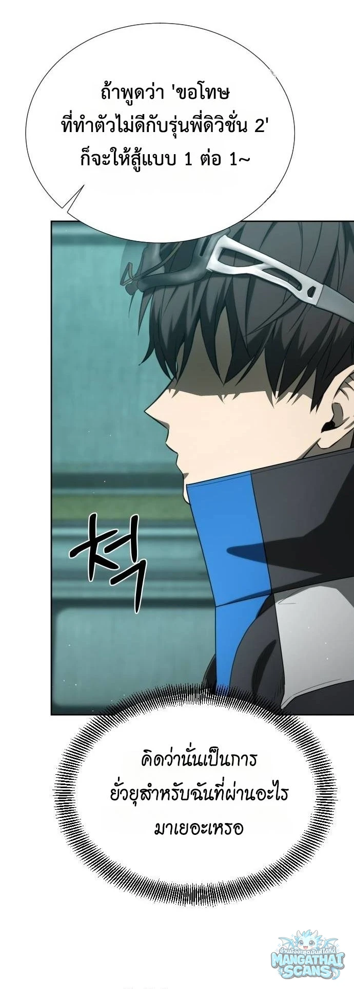 Return of the Genius Player การกลับมาอีกครั้งของผู้เล่นอัจฉริยะ ตอนที่ 54 หน้า 44