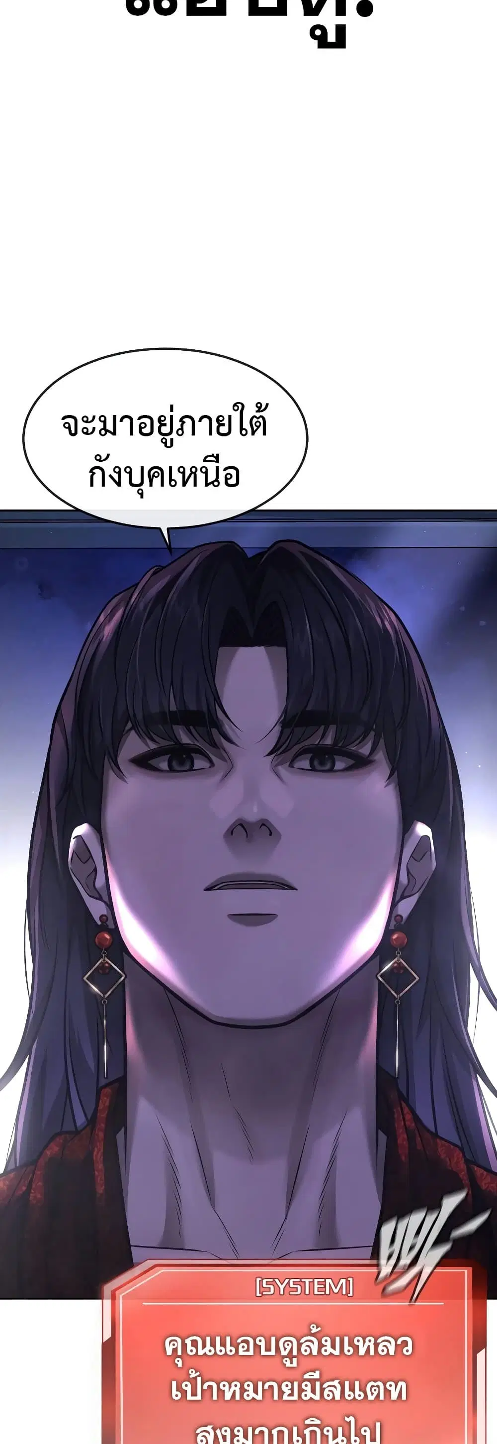 Quest Supremacy ตอนที่ 75 หน้า 60