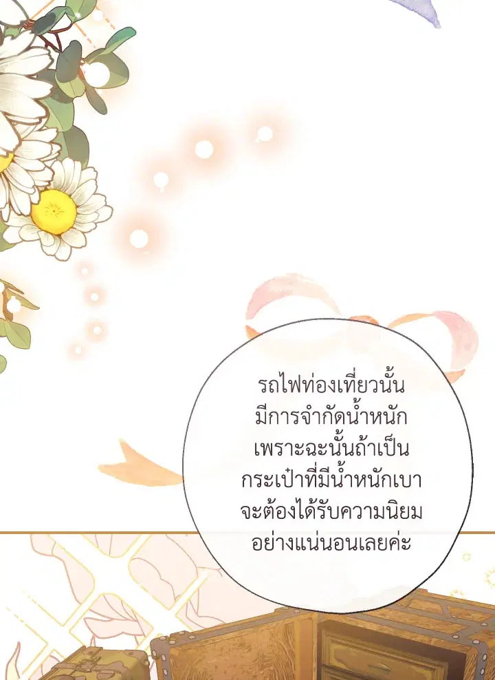 Can We Become a Family? ตอนที่ 54 หน้า 24