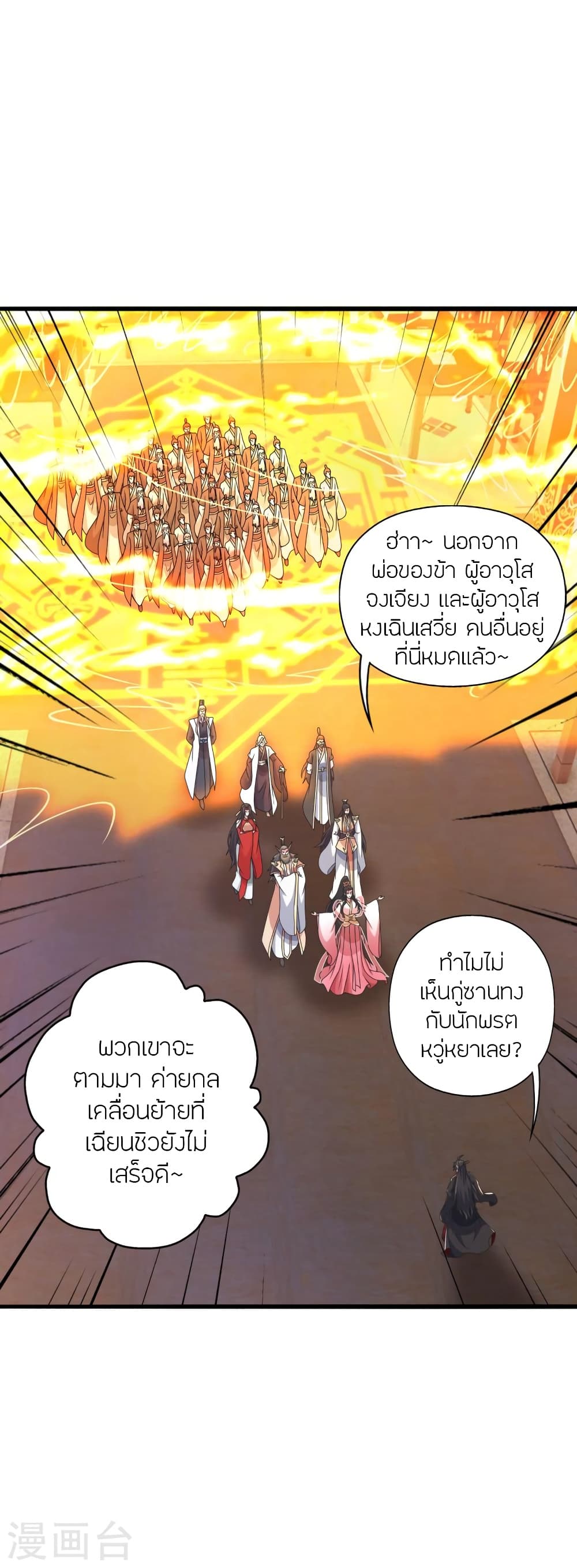 Banished Disciple’s Counterattack ราชาอมตะผู้ถูกขับไล่ ตอนที่ 417 หน้า 4