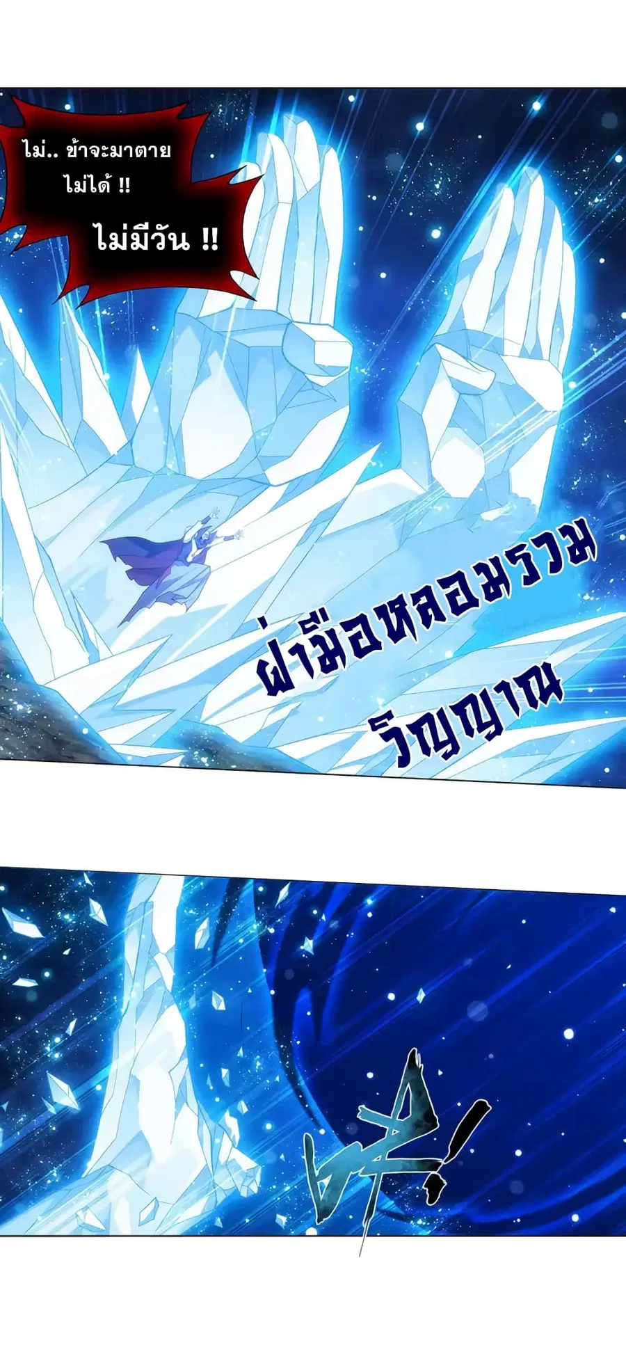 Doupo Cangqiong ตอนที่ 358 หน้า 25