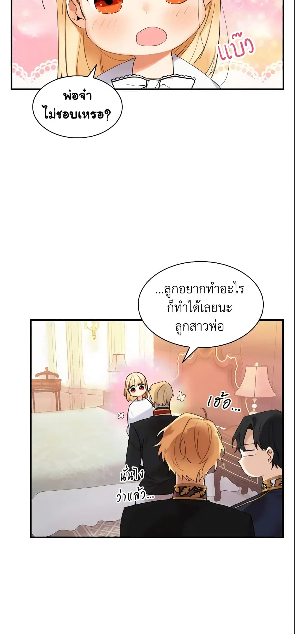 The Beloved Little Princess ตอนที่ 20 หน้า 6