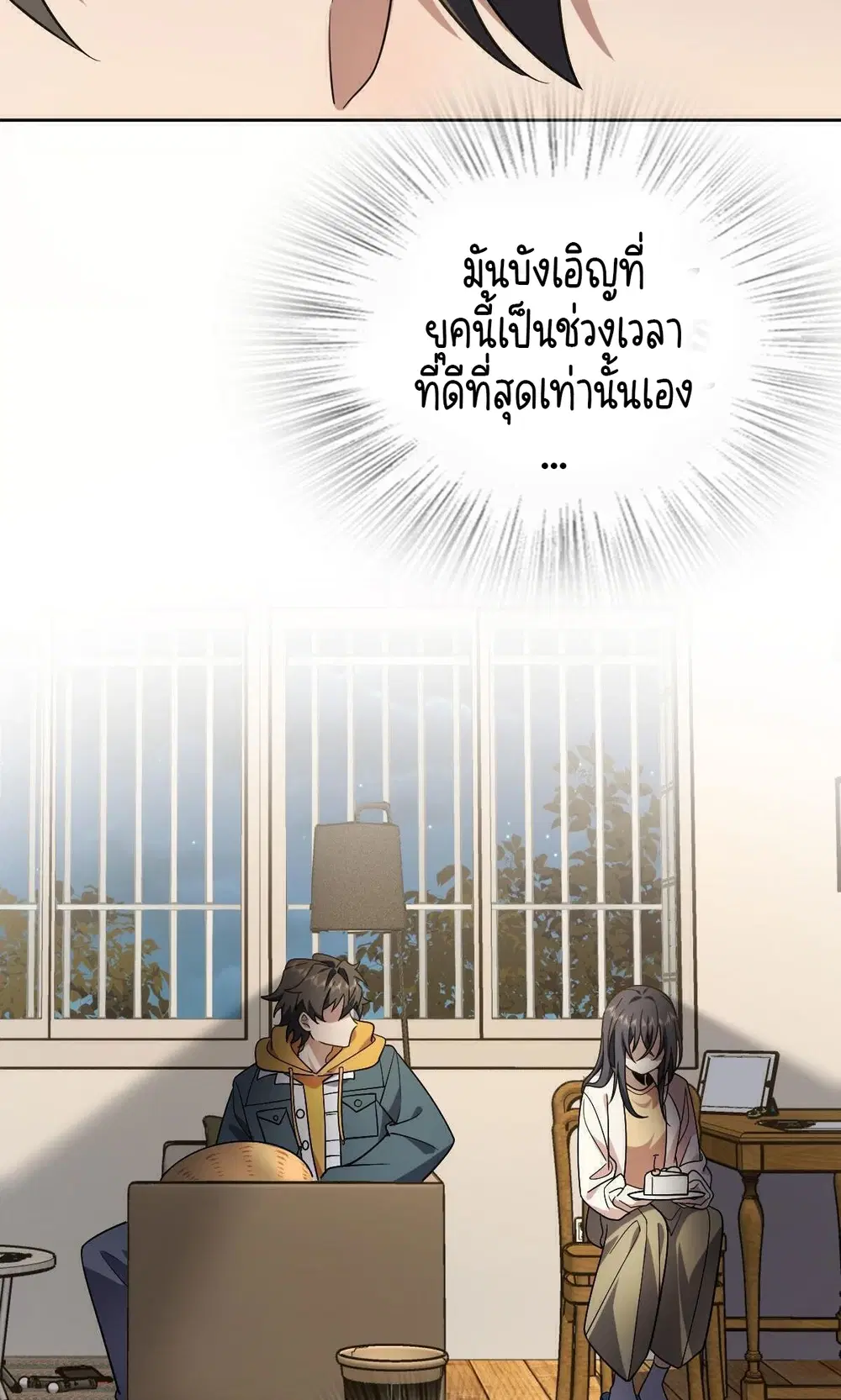 My Wife Is From a Thousand Years Ago ตอนที่ 41 หน้า 18