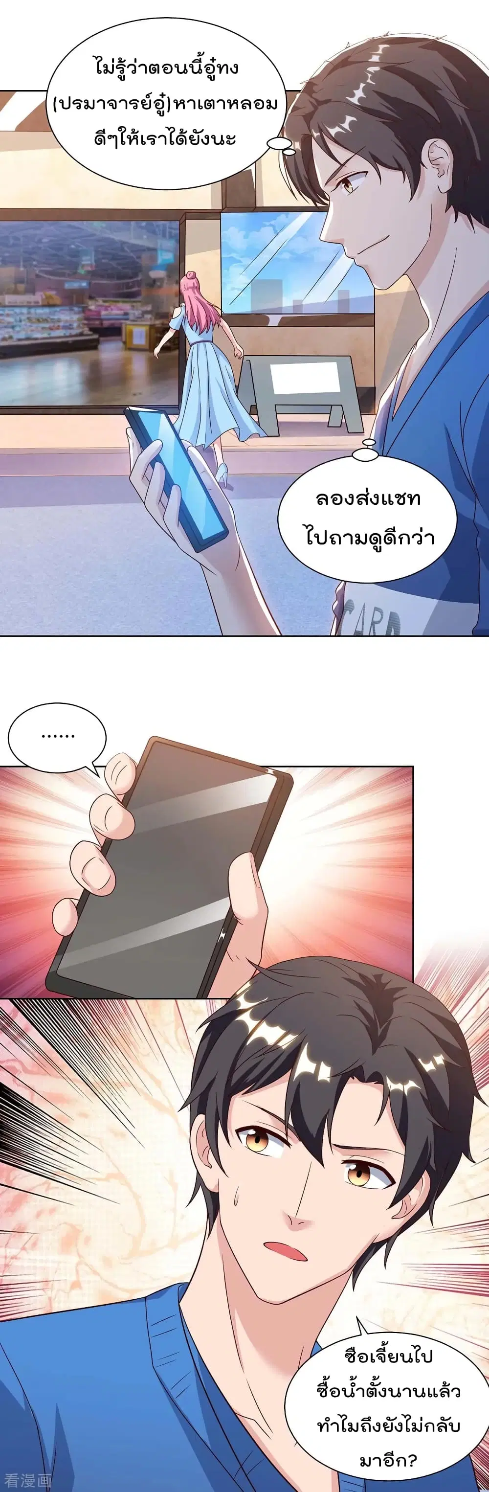 Rebirth Abandoned Less Return ตอนที่ 96 หน้า 5
