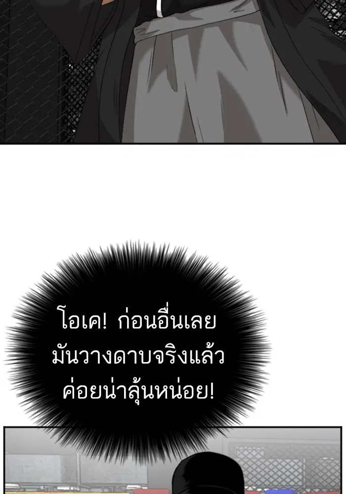 Bad Guy ตอนที่ 99 หน้า 28
