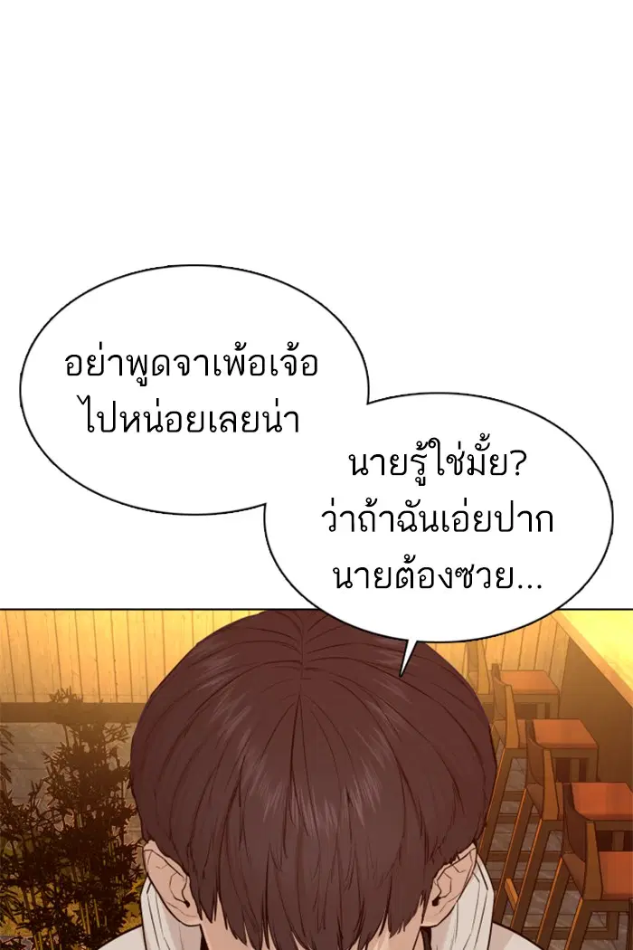 How to Fight ตอนที่ 75 หน้า 7
