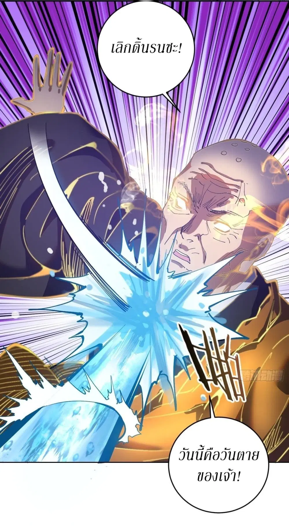 King Star Emperor ตอนที่ 91 หน้า 27