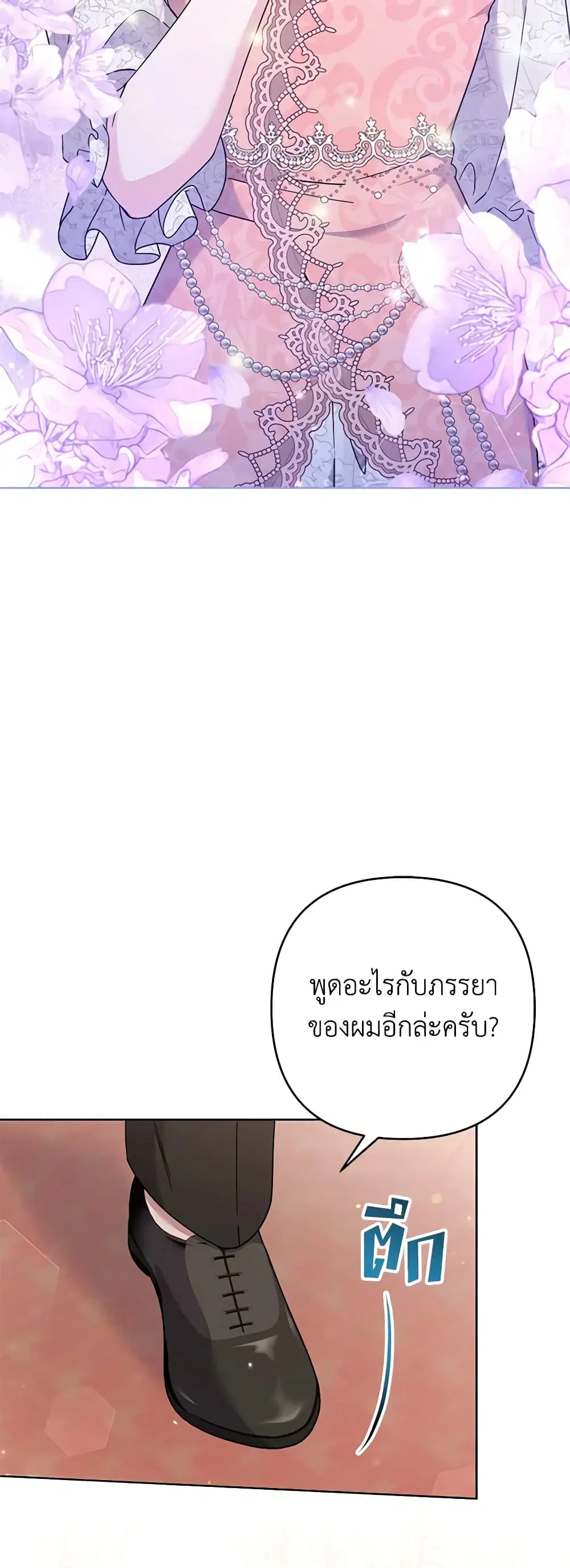 What It Means to Be You ตอนที่ 111 หน้า 19