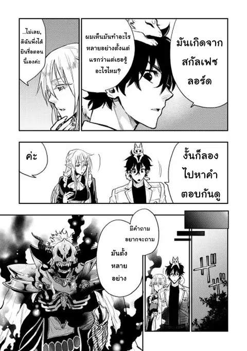 The New Gate ตอนที่ 15 หน้า 7