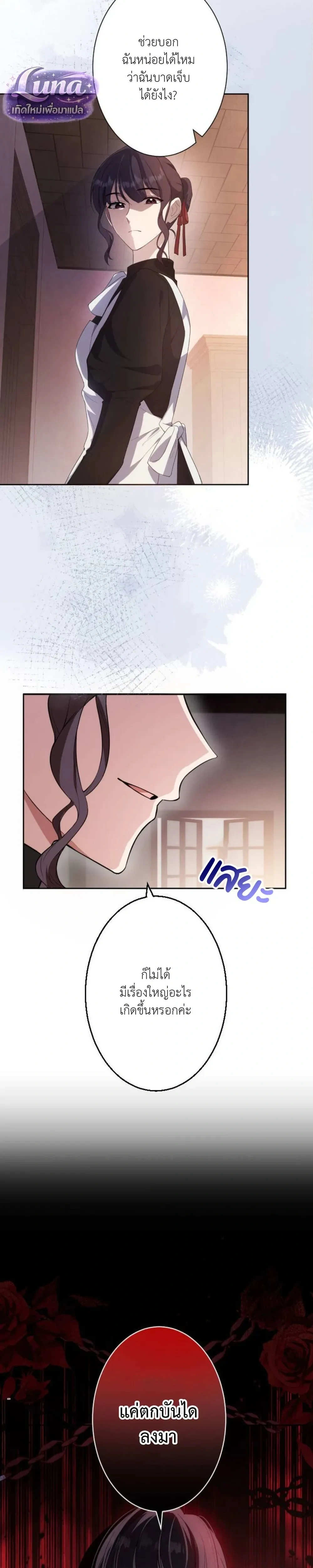 Labeled as a Villainess, but Nominated as the First Prince’s Priestess Consort – ถูกตราหน้าว่าเป็นนางร้าย แต่กลับได้เป็นพระชายาของเจ้าชายลำดับ 1 ตอนที่ 1 หน้า 21